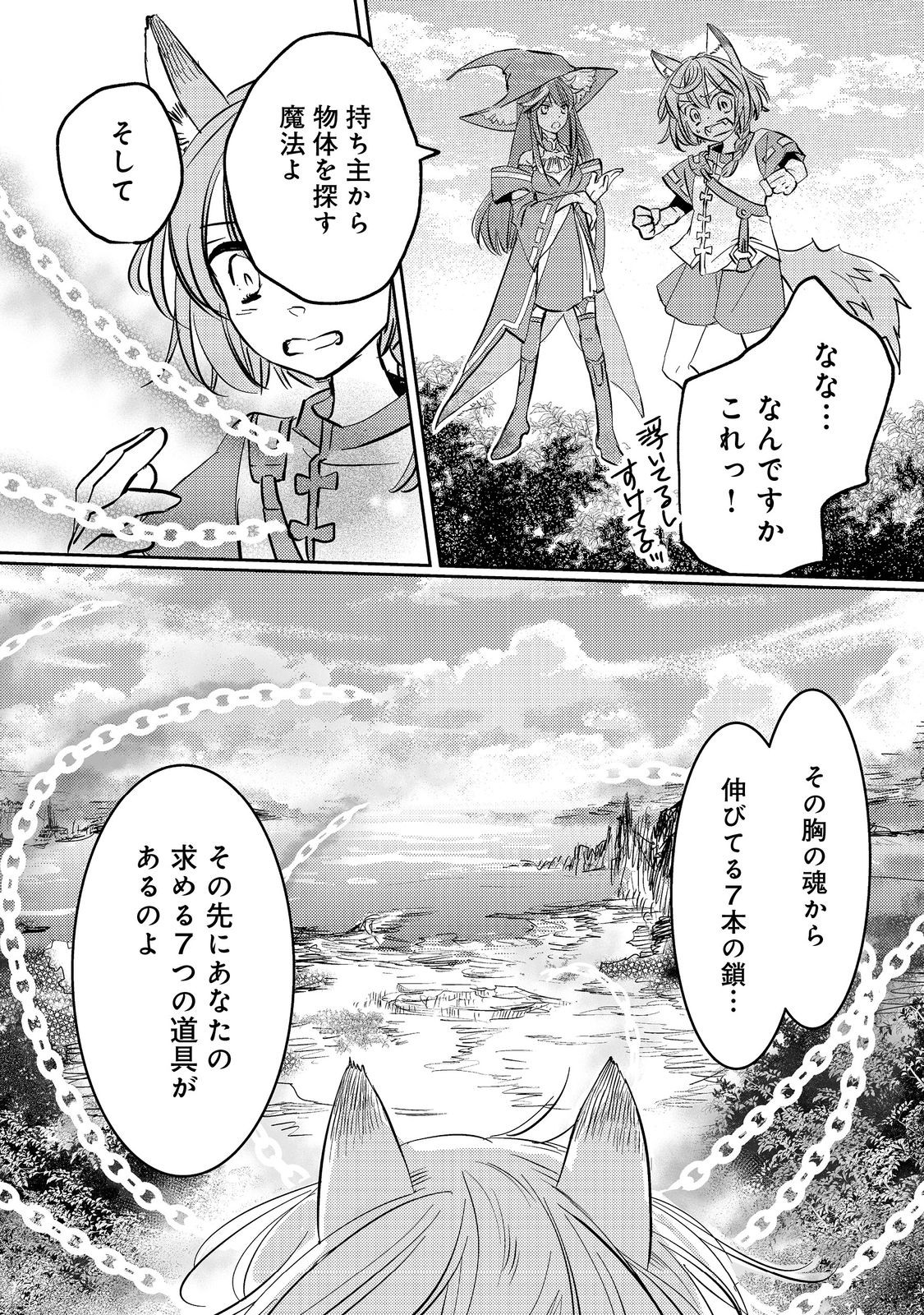 Tensei Majo no Kimama na gu - Chapter 2 - Page 22